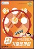 올바른 책 분석노트: 올림포스 전국연합평가 기출문제집 고2 (2024)