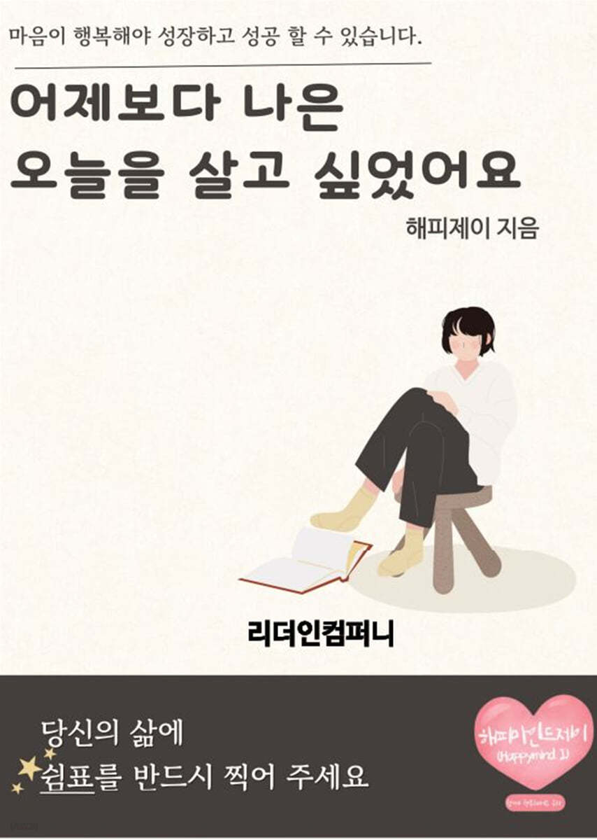 어제보다 나은 오늘을 살고 싶었어요