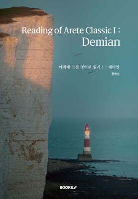 Reading of Arete Classic I : Demian