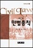 민법총칙