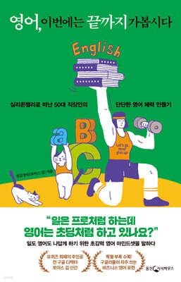 영어, 이번에는 끝까지 가봅시다