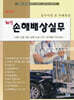 최신 손해배상실무