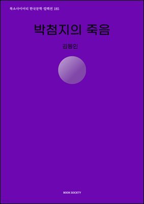박첨지의 죽음