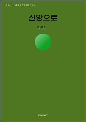 신앙으로