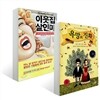 욕망의 진화 + 이웃집 살인마