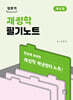 재정학 필기노트