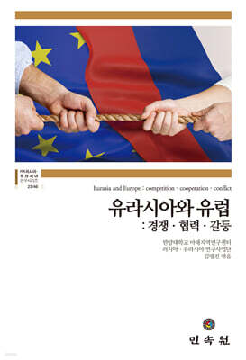 유라시아와 유럽