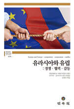 유라시아와 유럽