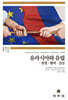 유라시아와 유럽