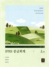 IFRS 중급회계