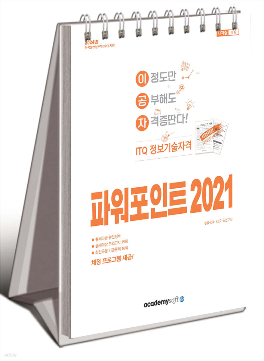 2024 이공자 ITQ 파워포인트 2021 (상철)