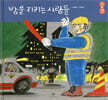 밤을 지키는 사람들