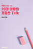 20대 아빠의 저출산 Talk