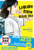 나루세는 천하를 잡으러 간다