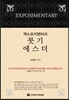 엑스포지멘터리 룻기 에스더