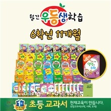 [정기구독] 월간 우등생 학습 6학년 (11개월) (2014년)