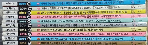 과학소년 2014년 3월호~12월호