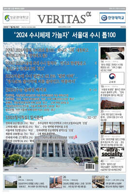 베리타스알파 고입·대입을 위한 고품격 교육 신문 (420호)
