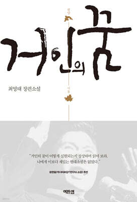 거인의 꿈