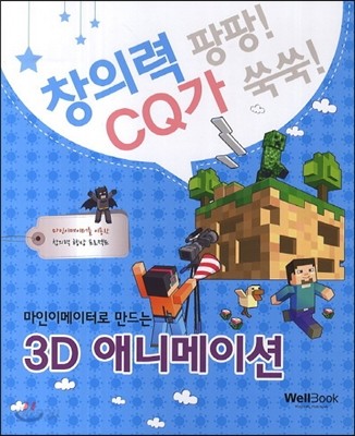 3D 애니메이션