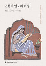 근현대 인도의 여성