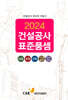 2024 건설공사 표준품셈