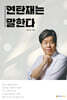 연탄재는 말한다