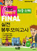 EBS 완벽분석 적중선택 파이널 실전 봉투모의고사 국어 화법과 작문 (2024년)