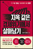 [대여] 지옥 같은 경제위기에서 살아남기