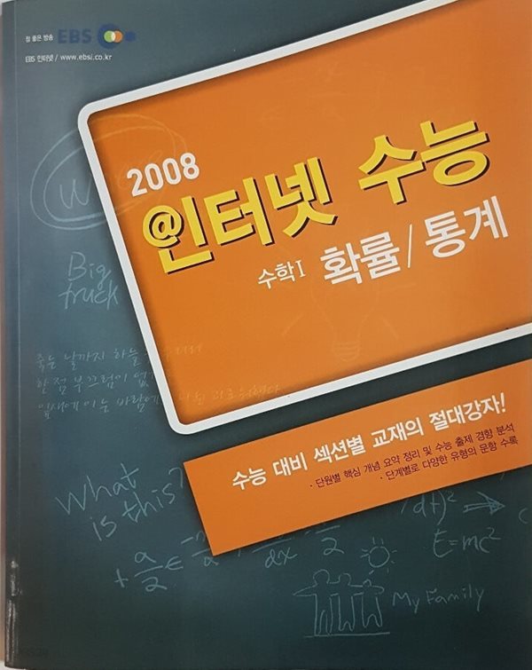 2008 인터넷 수능 수학1 확률/통계