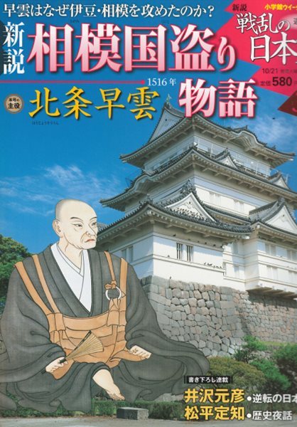 戰亂の日本史(전란의 일본사) 36. 相模國?り物語(사가미 나라 훔친 이야기) - 호조 소운(北?早雲) 무로마치 바쿠후 다이묘 이마가와 요시모토 우에스기 겐신 다케다 신겐 