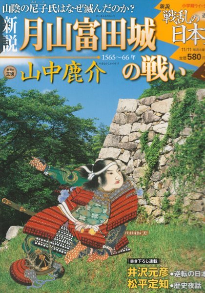 戰亂の日本史(전란의 일본사) 39. 月山富田城の戰い(갓산토다성 전투) - 야마나카 시카노스케(山中鹿介) 센고쿠 하극상 무로마치 바쿠후 