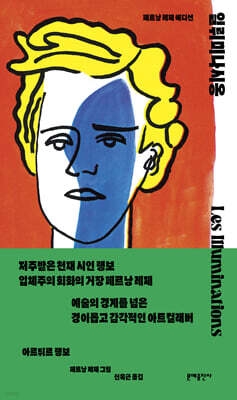일뤼미나시옹
