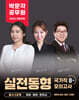2024 박문각 공무원 실전동형 국가직 모의고사