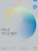 2025 이동훈 기출문제집 평가원/교사경 기하 (2024년)