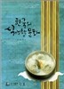 한국의 식생활 문화
