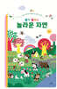 활짝 펼쳐요 놀라운 자연