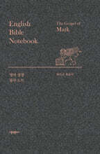 영어 성경 필사 노트