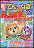 難問てんつなぎフレンズ  Vol.7