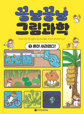꽁냥꽁냥 그림과학 1