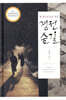 경전숲길