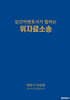 상간자변호사가 말하는 위자료 소송