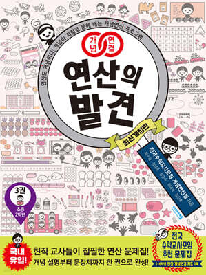 개념연결 연산의 발견 3