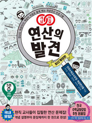 개념연결 연산의 발견 5