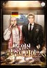 독일산 금수저 라이프 6권