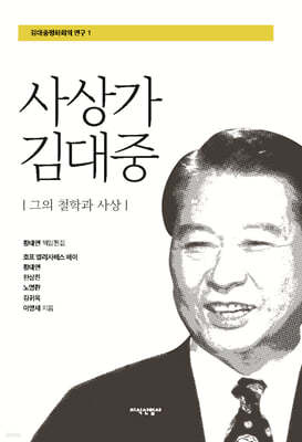 사상가 김대중