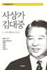 사상가 김대중