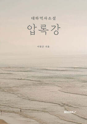압록강
