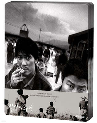 살인의 추억 (2Disc, 2K+4K 쿼터슬립 스틸북 한정판) : 블루레이