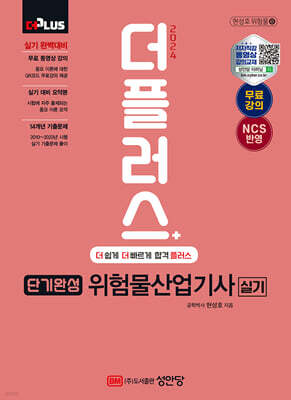 2024 단기완성 위험물산업기사 실기